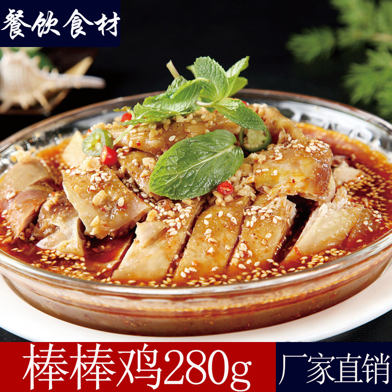四川棒棒280g口水酒店饭店特色半成品凉菜开袋凉菜