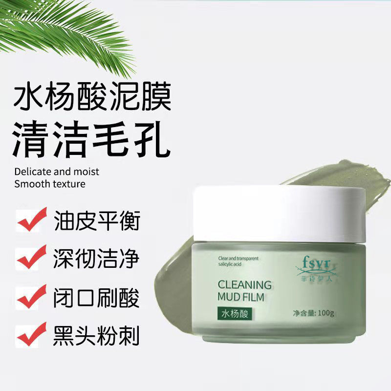 屈臣氏水杨酸清透泥in去黑头粉刺控油补水清洁贴片面膜