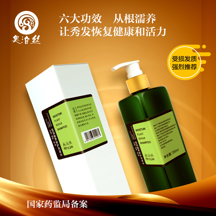 奥泊护理植物杜仲人参叶人参侧柏松针洗发水修护洗发水