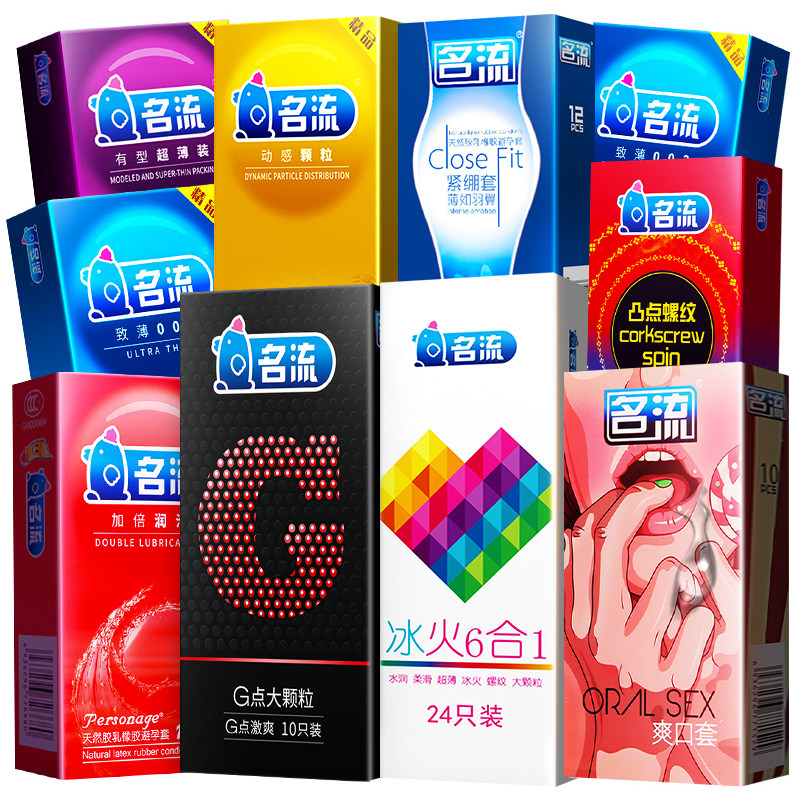 名流避孕套男用超薄持久装防早泄正品安全旗舰店避孕套