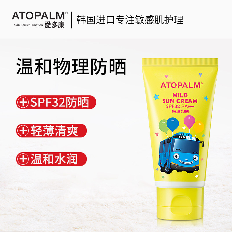 爱多康儿童防晒霜物理防晒学生防紫外线敏感肌宝宝防晒乳液spf32