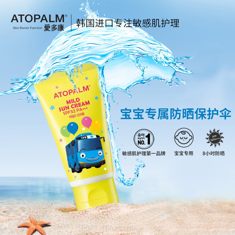 爱多康儿童物理防晒霜保湿滋润宝宝防晒乳婴儿温和面部全身spf32