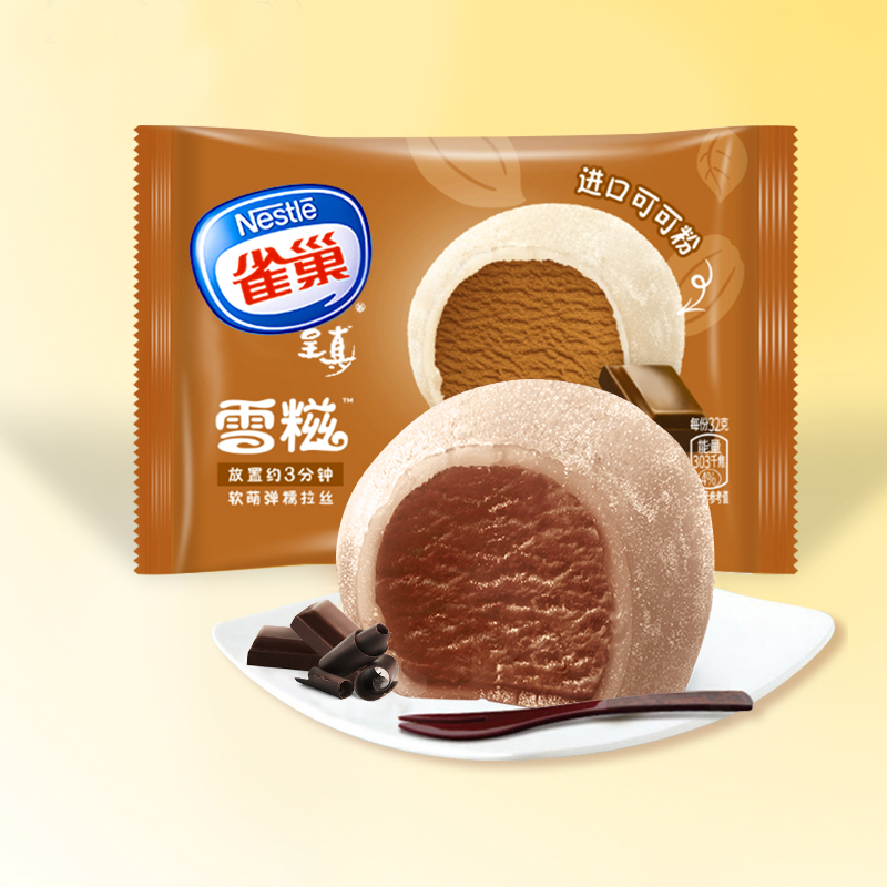 秒杀雀巢呈真雪糍冰淇淋香草味绿茶味糯米椰奶冰淇淋