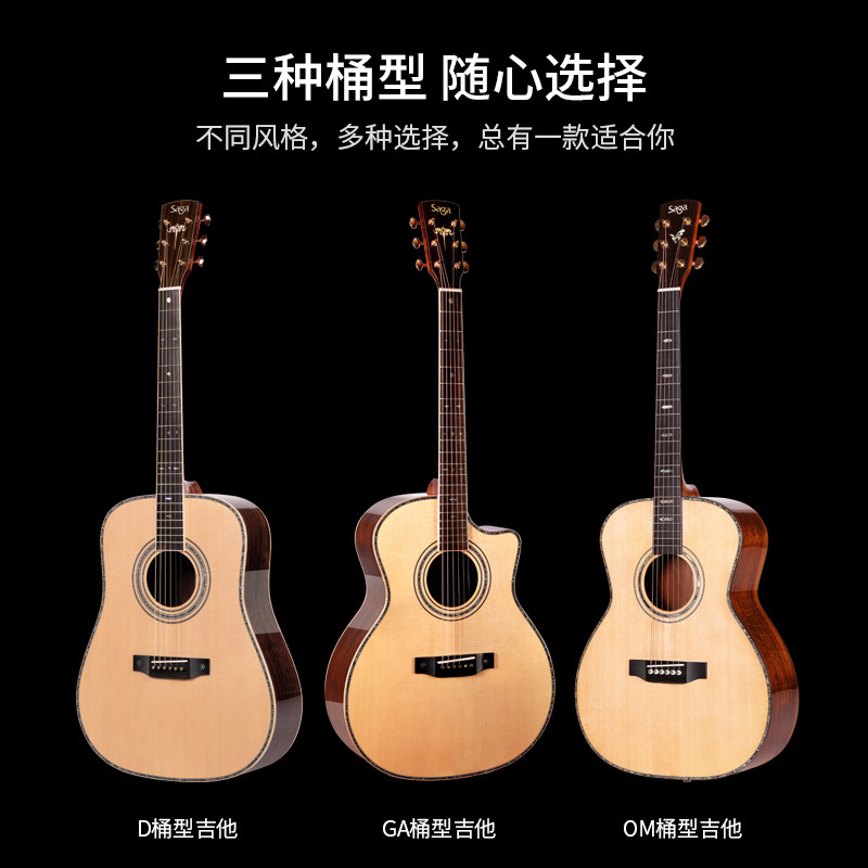 saga指弹演奏男女吉他木吉电箱单板民谣萨伽吉他-民谣吉他