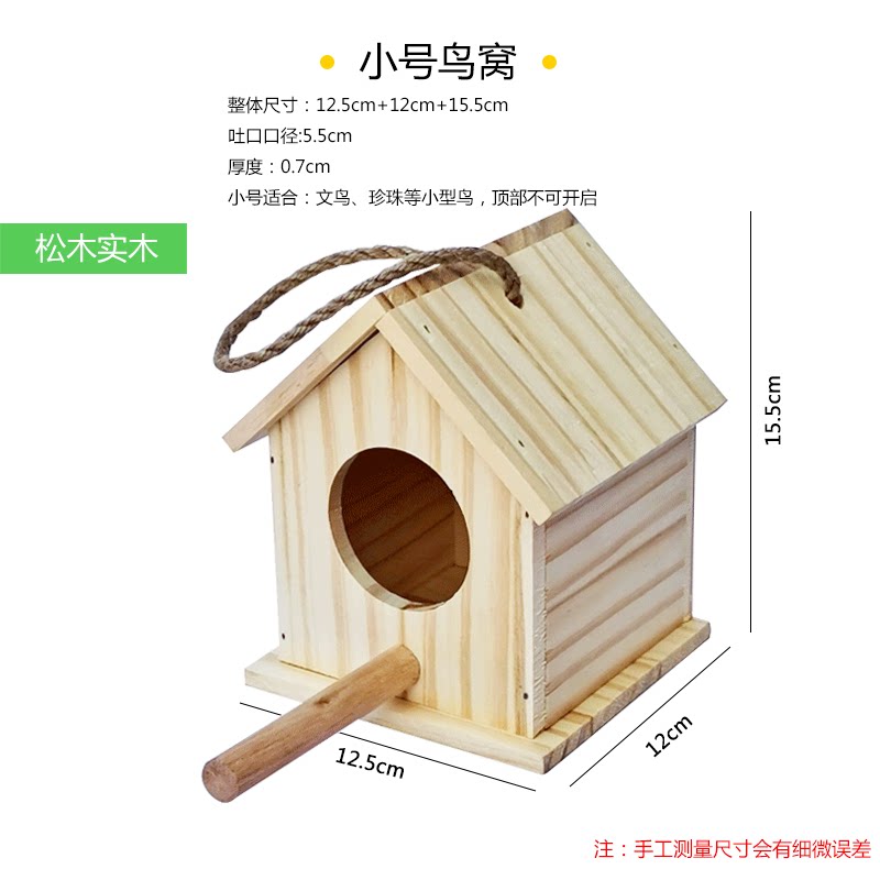 小木屋鹦鹉繁殖鸟窝木质孵化居住保暖牡丹虎皮其他