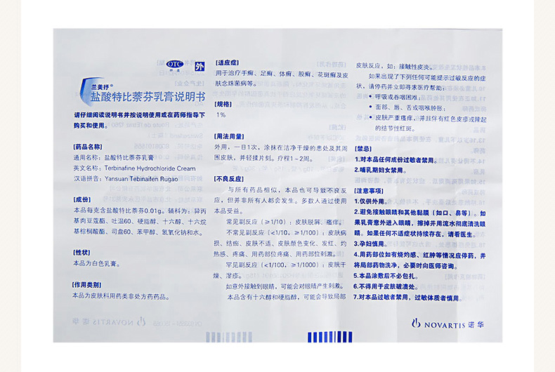 兰美抒 盐酸特比萘芬乳膏10g 手足癣花斑癣皮肤念球菌病otc