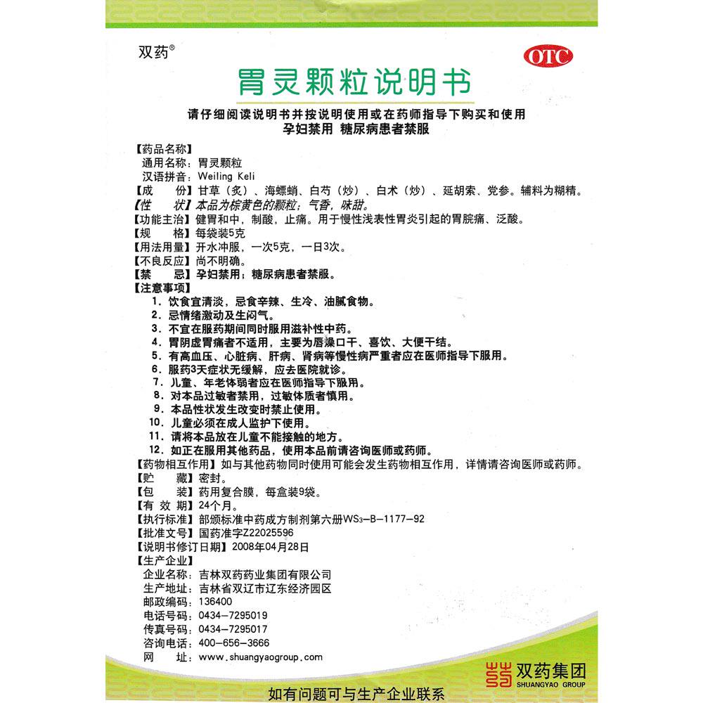 双药 胃灵颗粒 5g*9袋 健胃和中止痛慢性浅表性胃炎胃痛泛酸