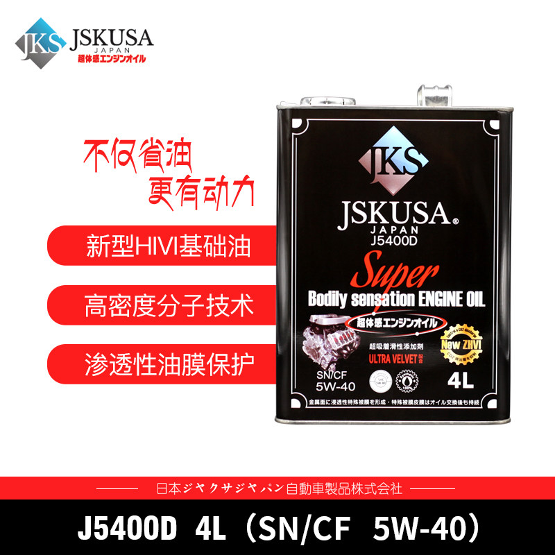 机油日本jks汽车正品4升原装进口合成汽车发动机机油