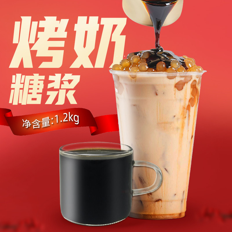 烤奶酷咖糖浆奶茶茶店专用原材料焦糖12kg商用糖浆