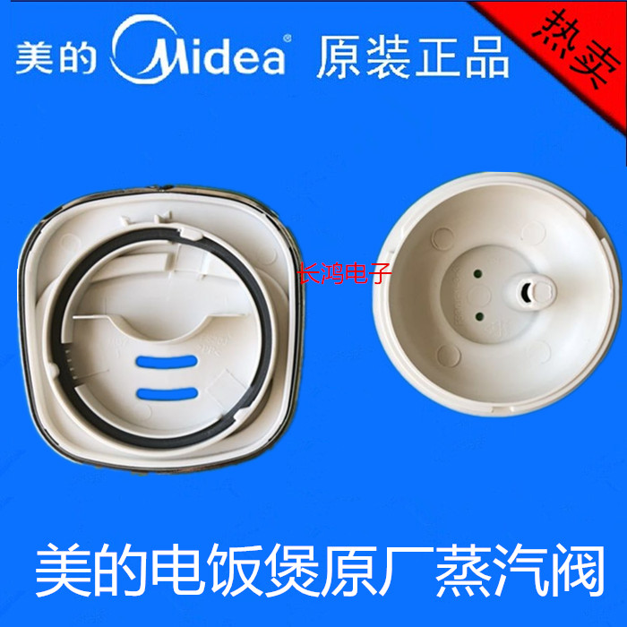 美的电饭煲配件fs306/fs406蒸汽阀fs506/fs406c/mb-fs