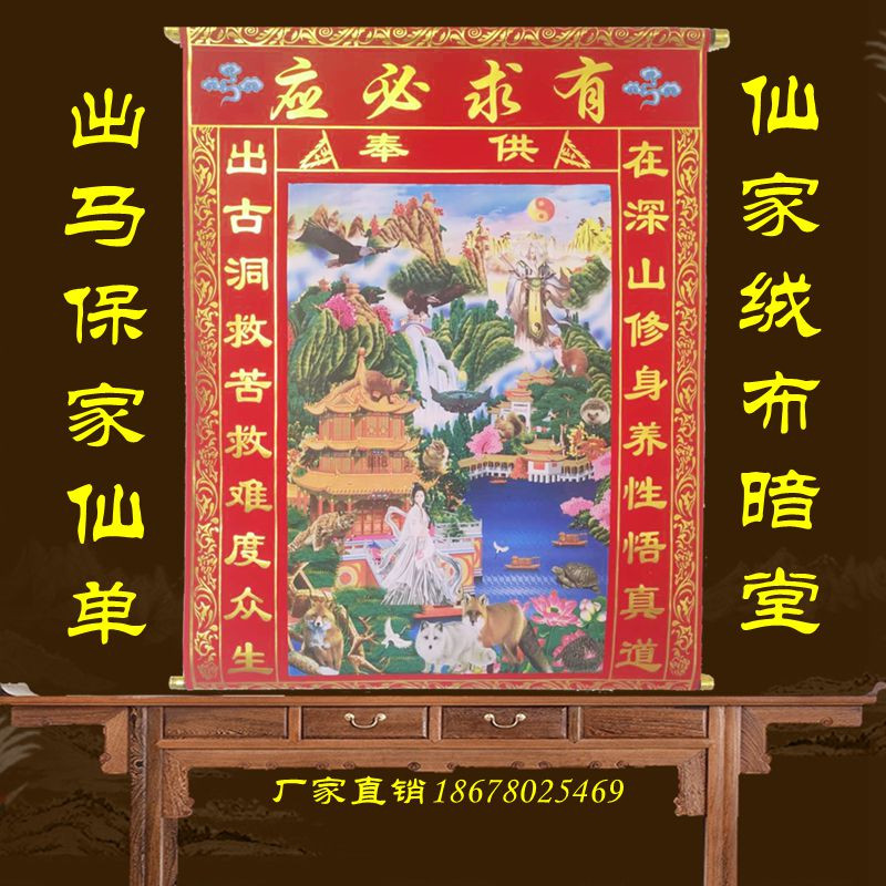 热卖的仙堂单子暗堂口用品 出马仙保家上下方仙佛道保