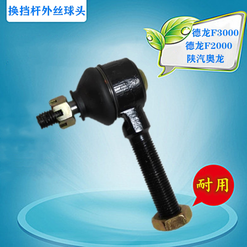 适用于陕汽德龙f3000换挡杆外丝球头f2000排档杆连其他