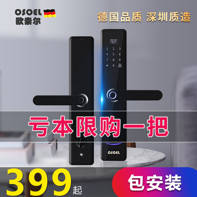 Osoel 欧索尔 J104S 家用防盗指纹锁 6大开锁方式