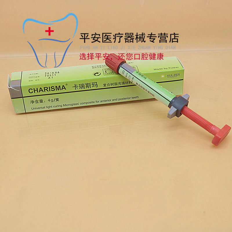 牙科材料贺利氏卡瑞斯前后牙光固化复合树脂a1a2a3a35slb1b26863口腔