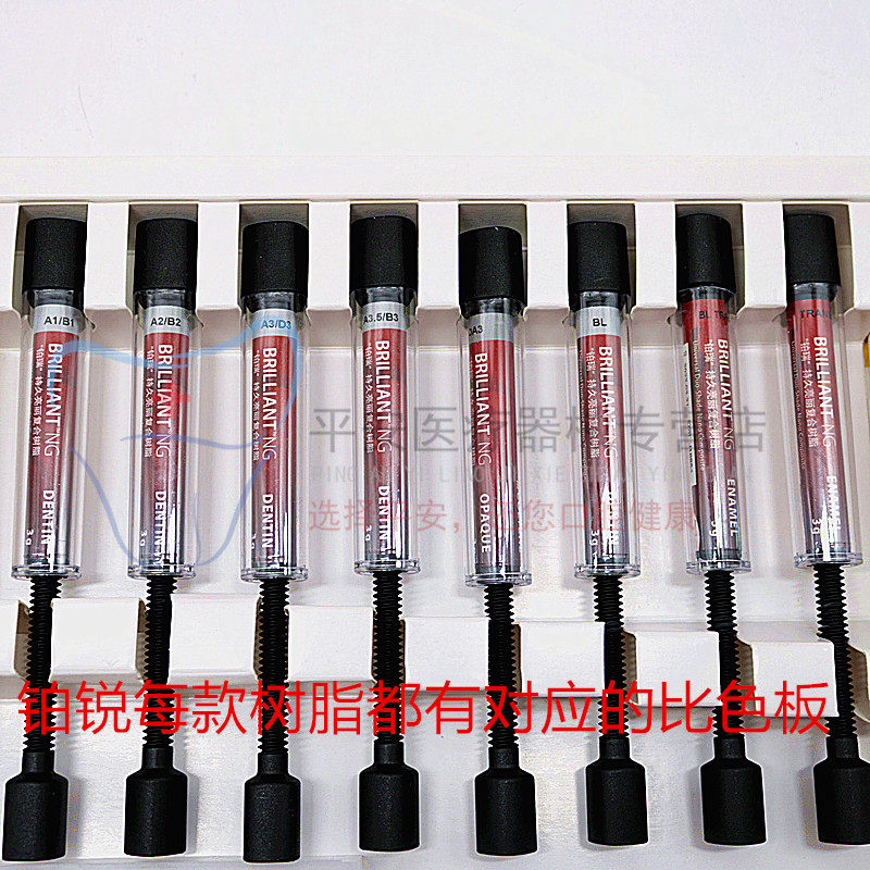 树脂牙科瑞士康特brilliantng铂瑞持久亮丽复合6863口腔科材料