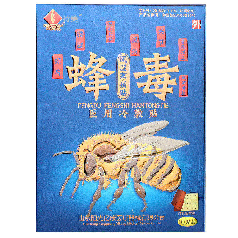 风湿蜂毒湿寒医用冷敷敷贴跌打损伤关节骨质增生膏药贴器械