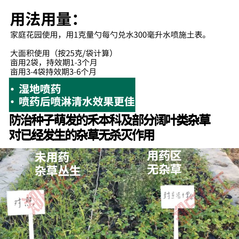 封立洁65%氨氟乐灵除草剂杂草芽前封闭剂麦冬草坪花园庭院控草药