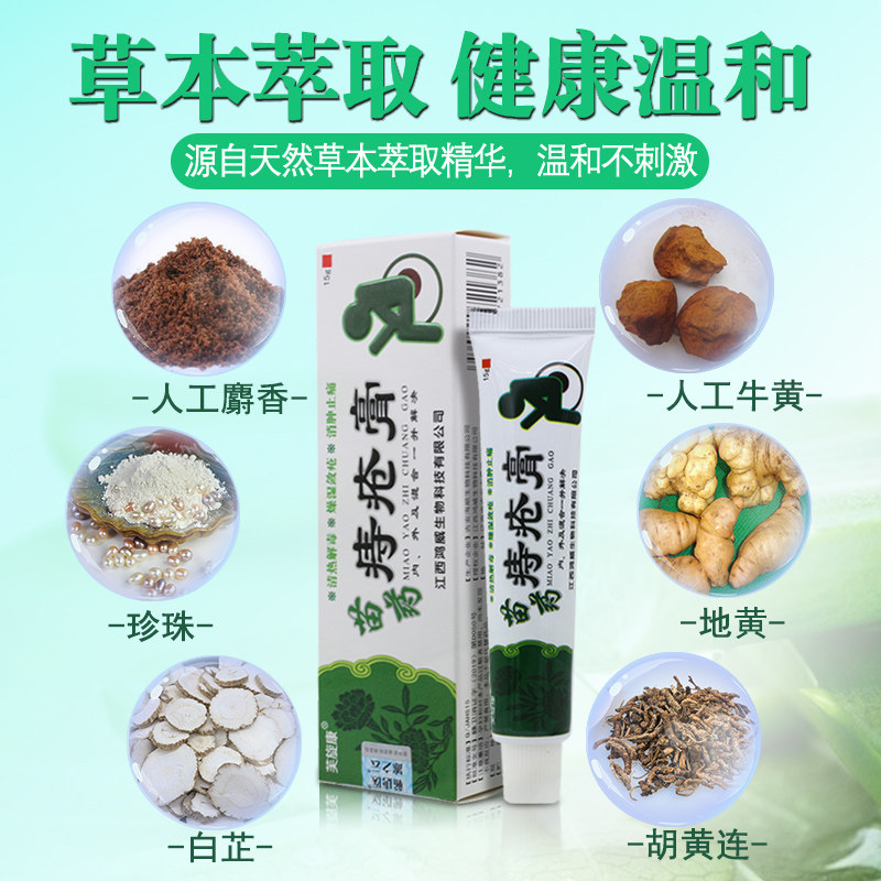 芙旋康正品苗药痔疮膏瘙痒疼痛内外混合男女产后便秘消肉球止痒膏