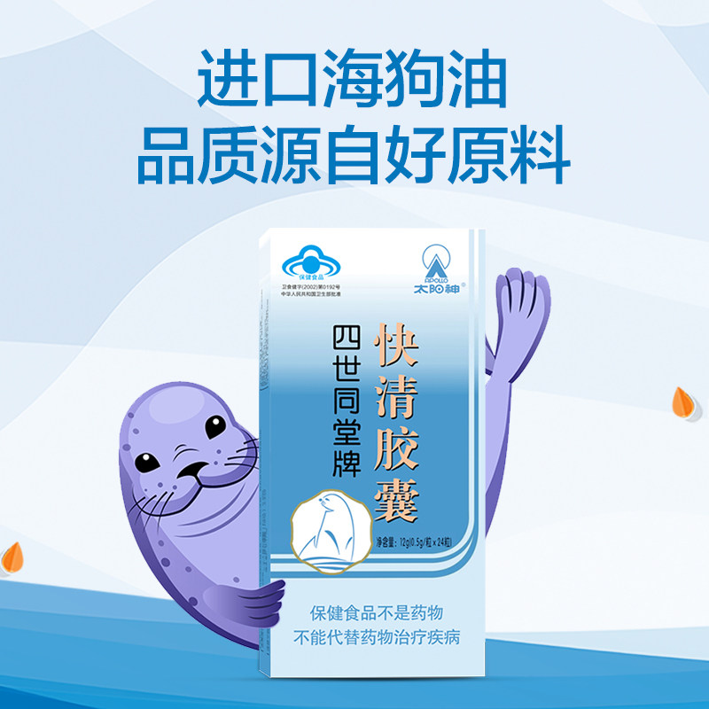 太阳神四世同堂快清胶囊5盒海狗软胶囊中老年普通海洋生物提取物