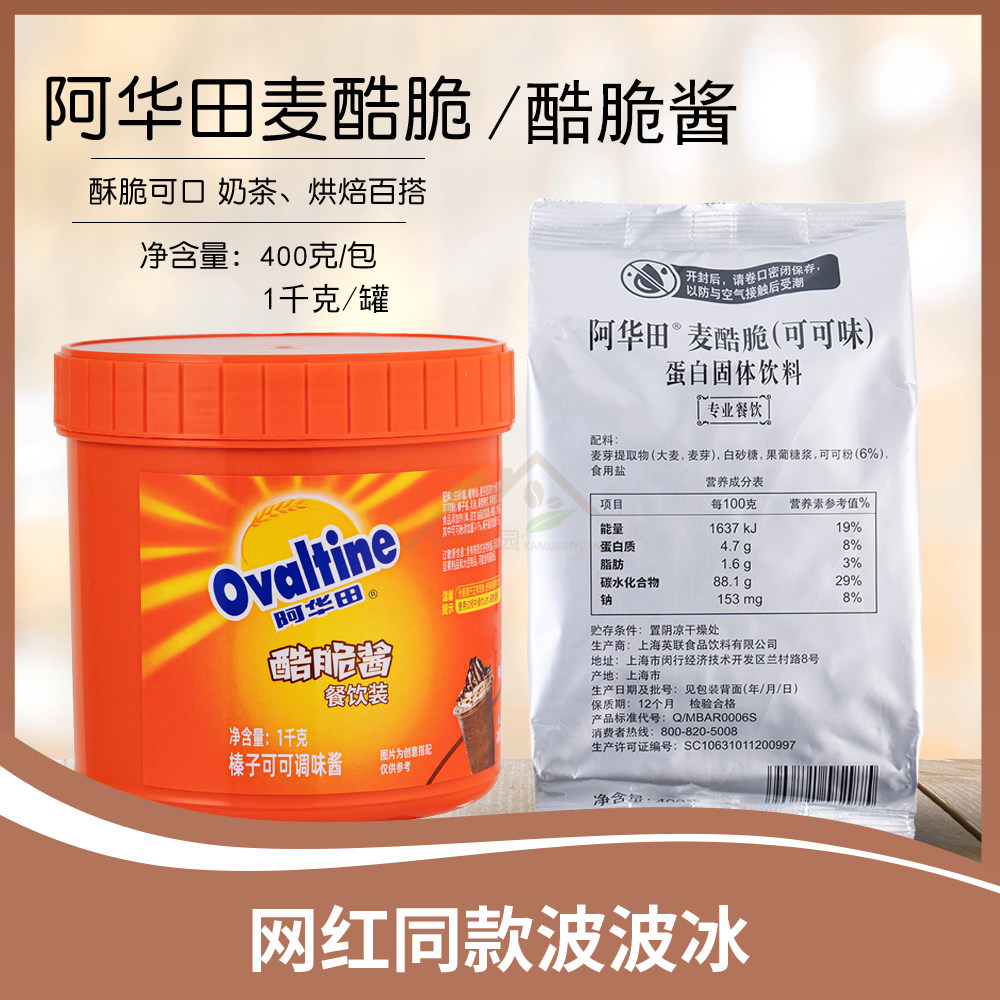 阿华华田麦酷脆片可可味碎巧克力淋酱冰淇淋奶茶可可