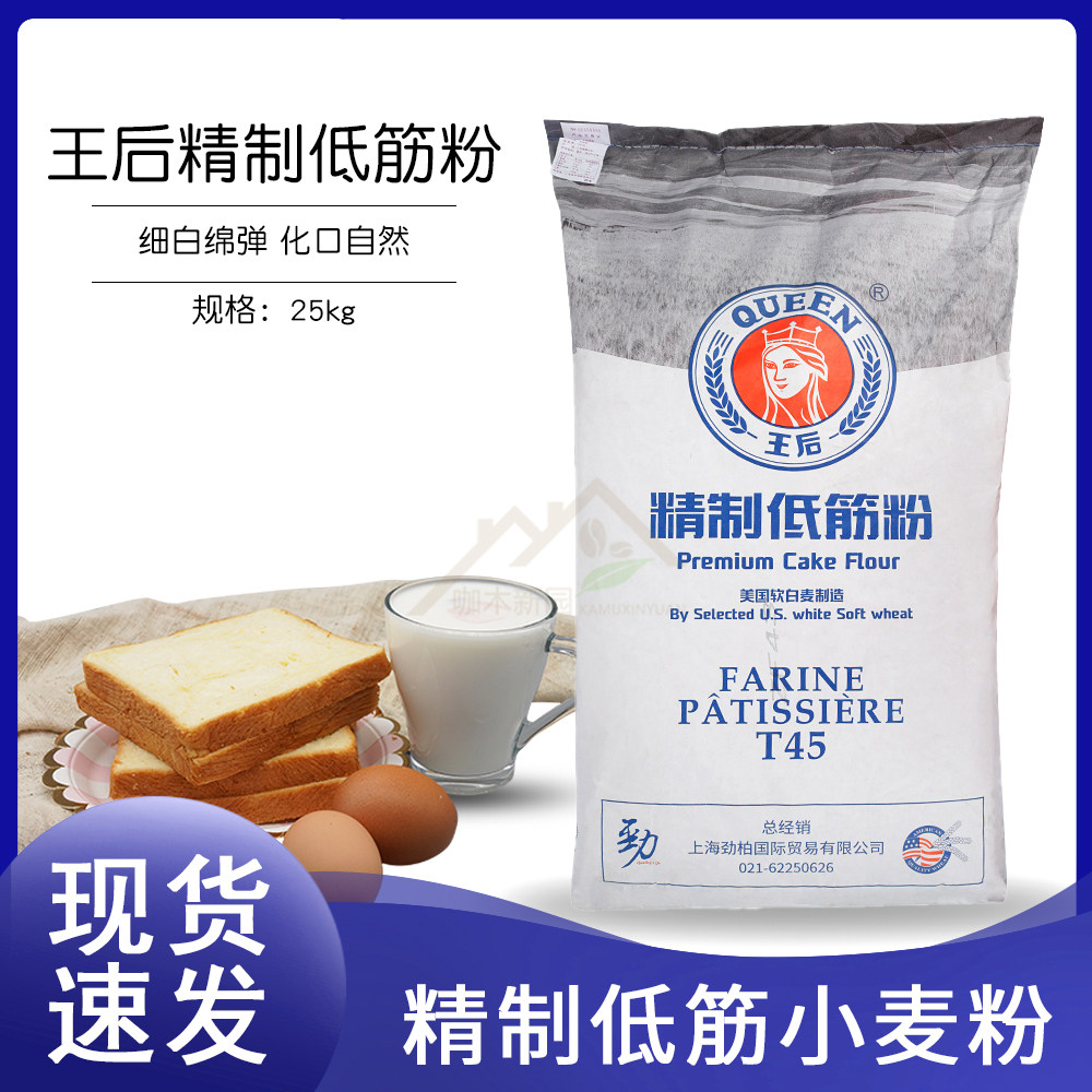面粉王后蓝线皇后t4525kg蛋糕低筋饼干土司面粉