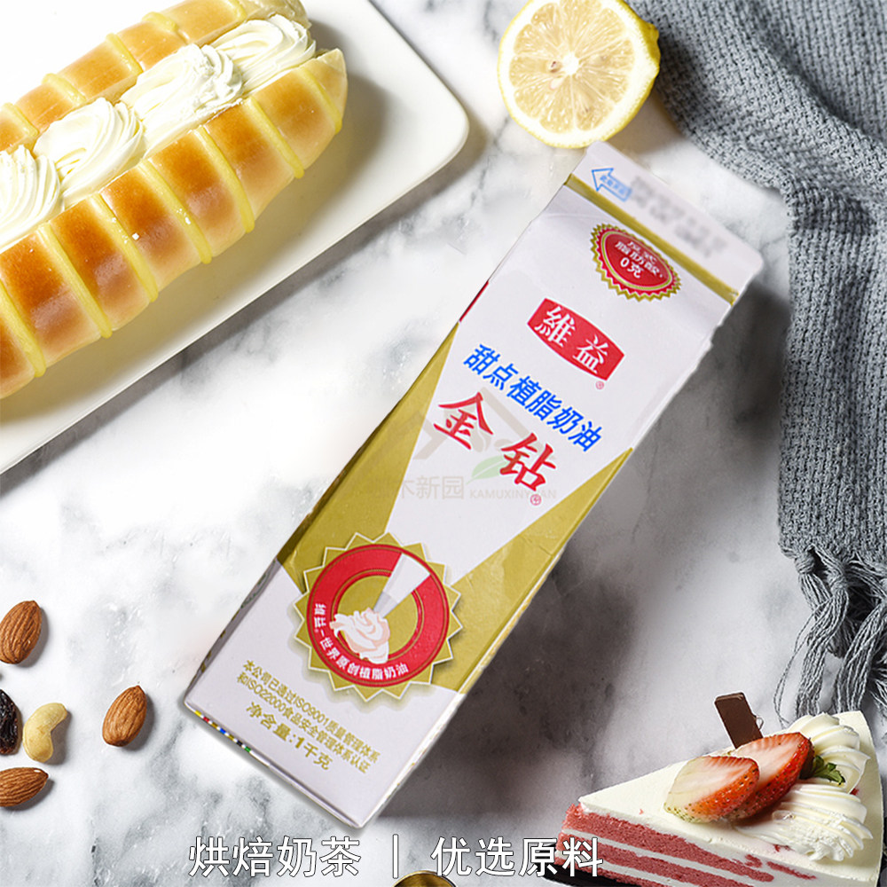 奶油维益金钻植脂甜点鲜奶蛋糕烘焙原料裱花奶油