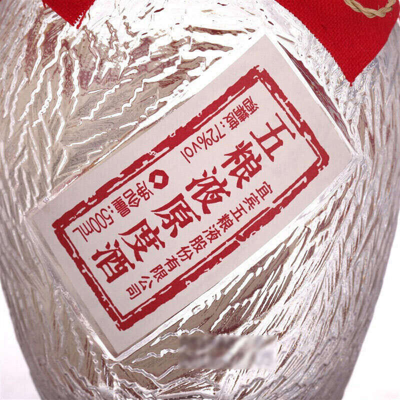 五粮液股份出品72度·原度酒500ml单瓶装高度浓香型白酒珍藏送礼