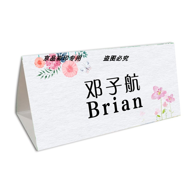 纸质学生名字台牌席位姓名三角会议会议桌桌牌席位卡