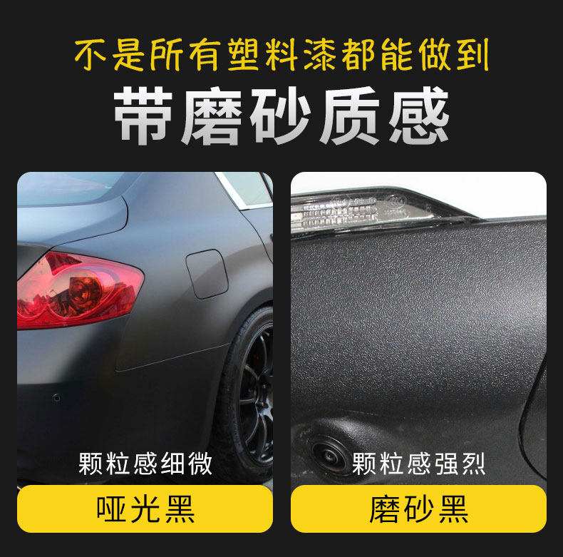 黑色汽车保险杠磨砂翻新修复通用喷漆塑料补漆笔