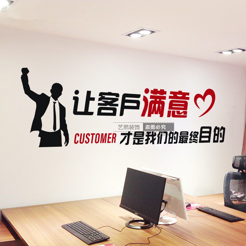 电商销售保险公司售后客服服部公司办公室励志标语墙贴