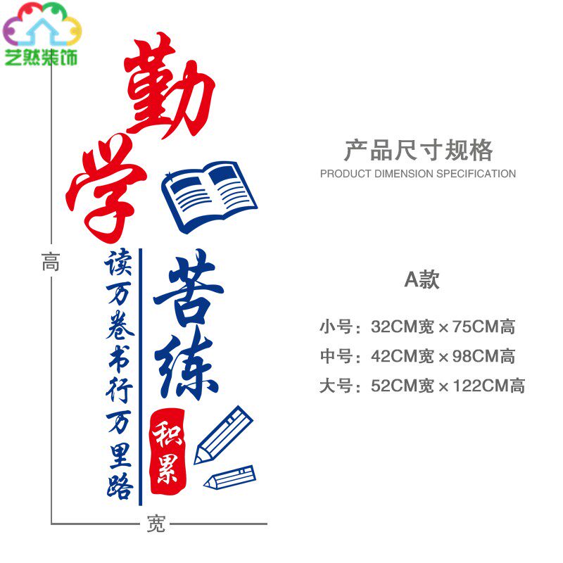 勤学拼搏小学初中中学校教室竖版名言励志标语软装墙贴