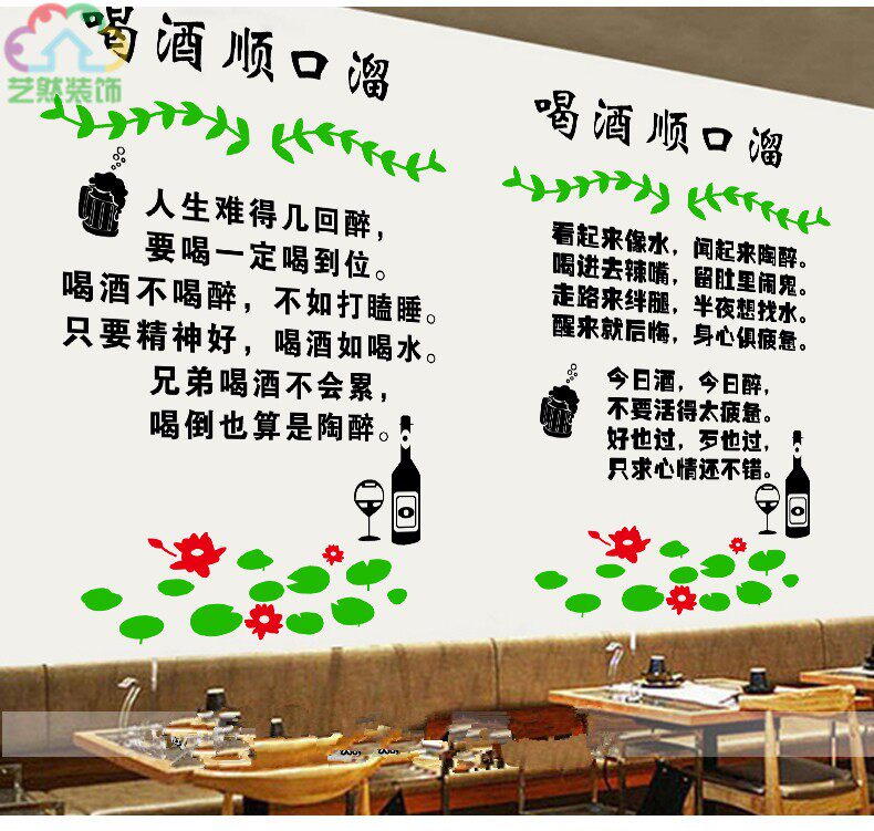 喝酒顺口溜酒文化搞笑段子文字夜市烧烤龙虾饭馆墙贴