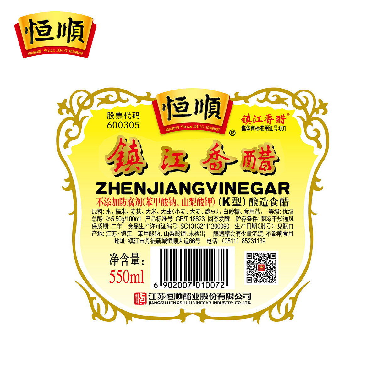 镇江香醋 恒顺香醋 k型香醋 550ml*3瓶 酿造食醋凉拌菜蘸料醋