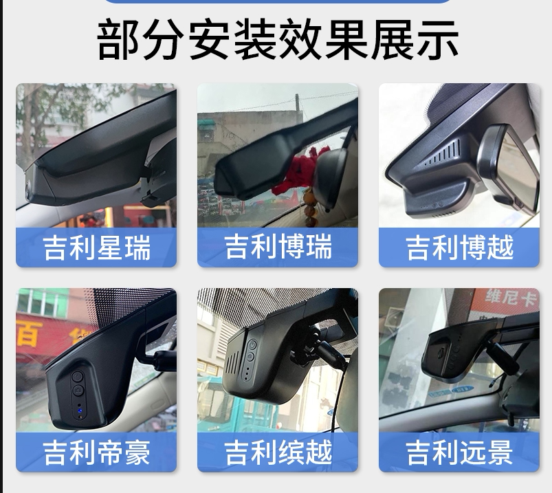 吉利博越pro星瑞博瑞缤瑞豪越远景帝豪缤越行车记录仪