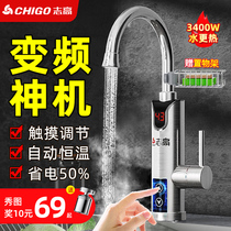Zhigao electric hot tap speed thermal frequency conversion heating instantaneous thermostatic kitchen quick over hydrothermal home water heater