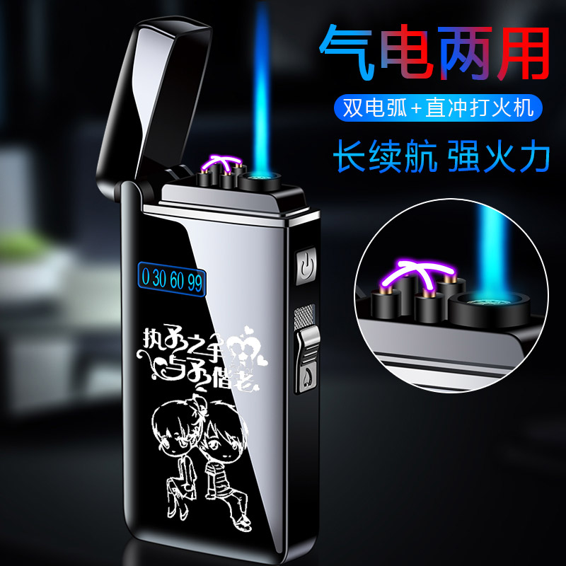 抖音同款网红气电双充电双电电弧防风充气打火机充气打火机