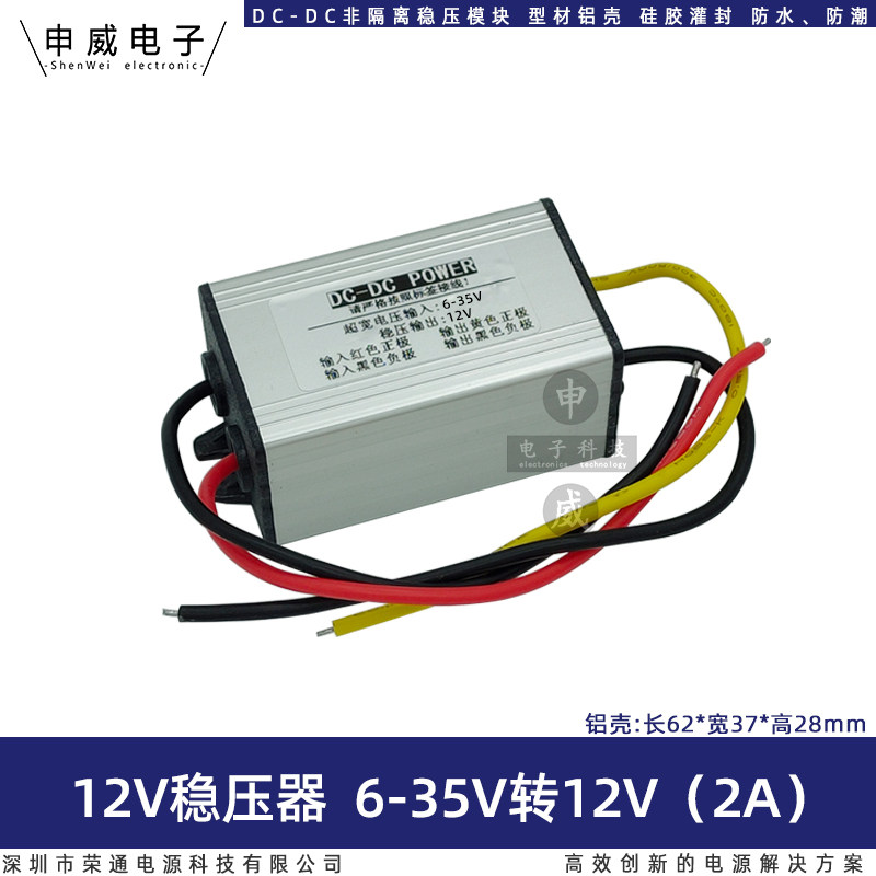 稳压器12v直流车载监控摄像头电源转换器24v12伏转电源转换器