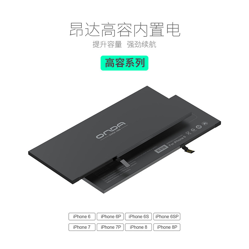 昂达i8pi87pi76sp6p6s原装容量手机电池