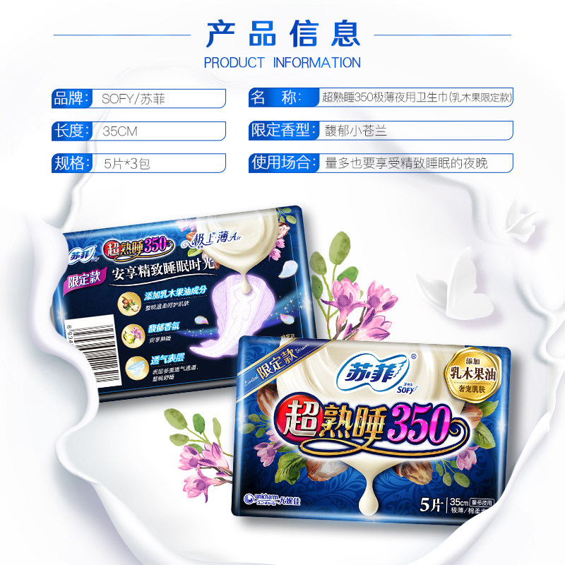 苏菲卫生巾夜用350air气垫乳木果极薄量多熟睡姨妈卫生巾