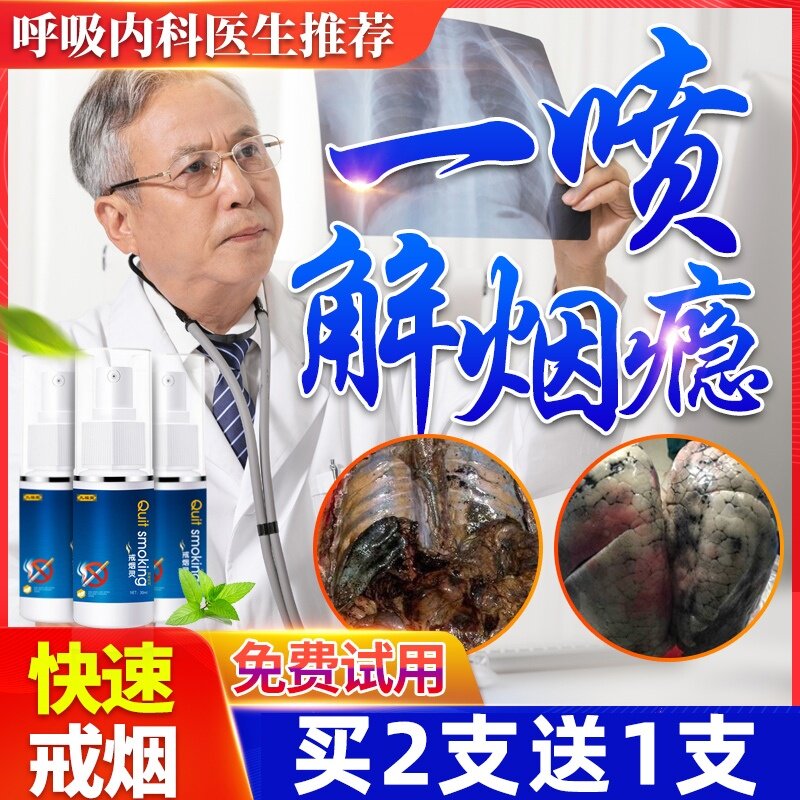 戒烟喷剂代替科学上瘾不上阻断温和烟瘾男士国草