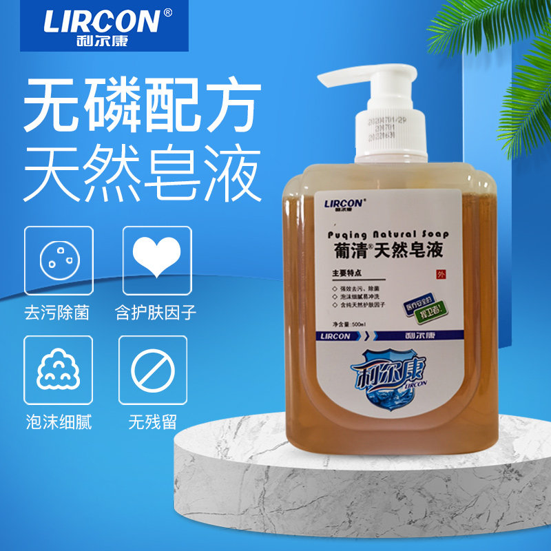 利尔康ok角膜菌带清洁家用葡清抗菌抑菌洗手洗手液