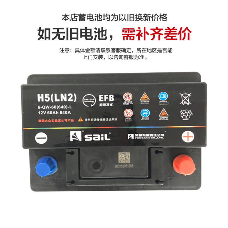 风帆汽车启停gs4指南者思域efb60新思域m6f7h2汽车电瓶