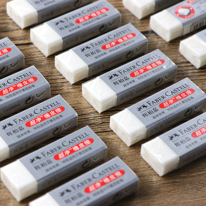 橡皮可塑铅笔辉柏嘉软性彩色素描专用考试书写橡皮