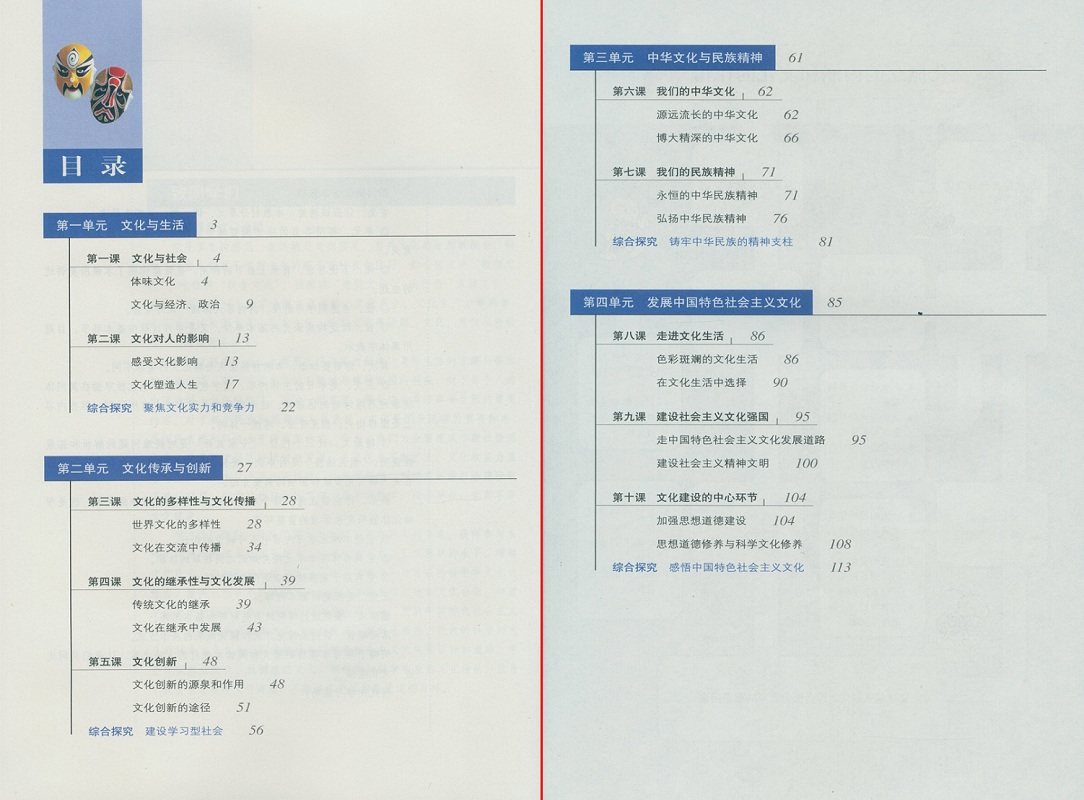 教材思想政治必修三文化生活高中政治书必修3人民教育出版社教科书