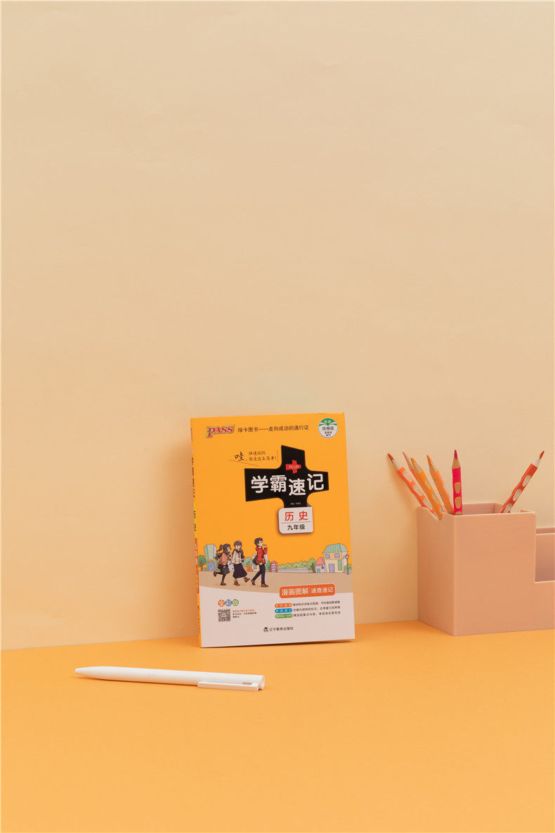 速记2022图书辅导资料教辅解析手册速查知识点讲解中学教辅