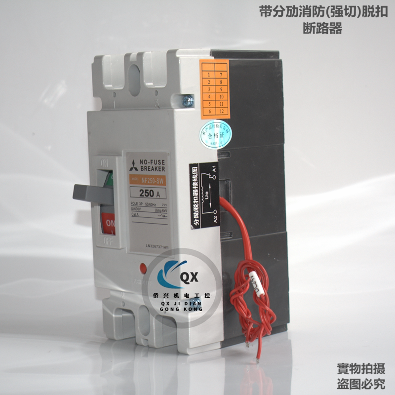三菱断路器nf250sw2p125a150a200a250a消防强切脱扣24v220v380v低压