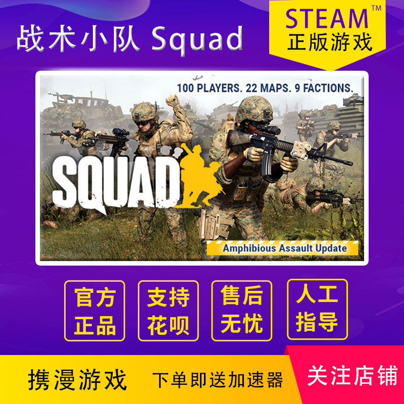 steampc战术小队成品账号小号squad一切可改steam