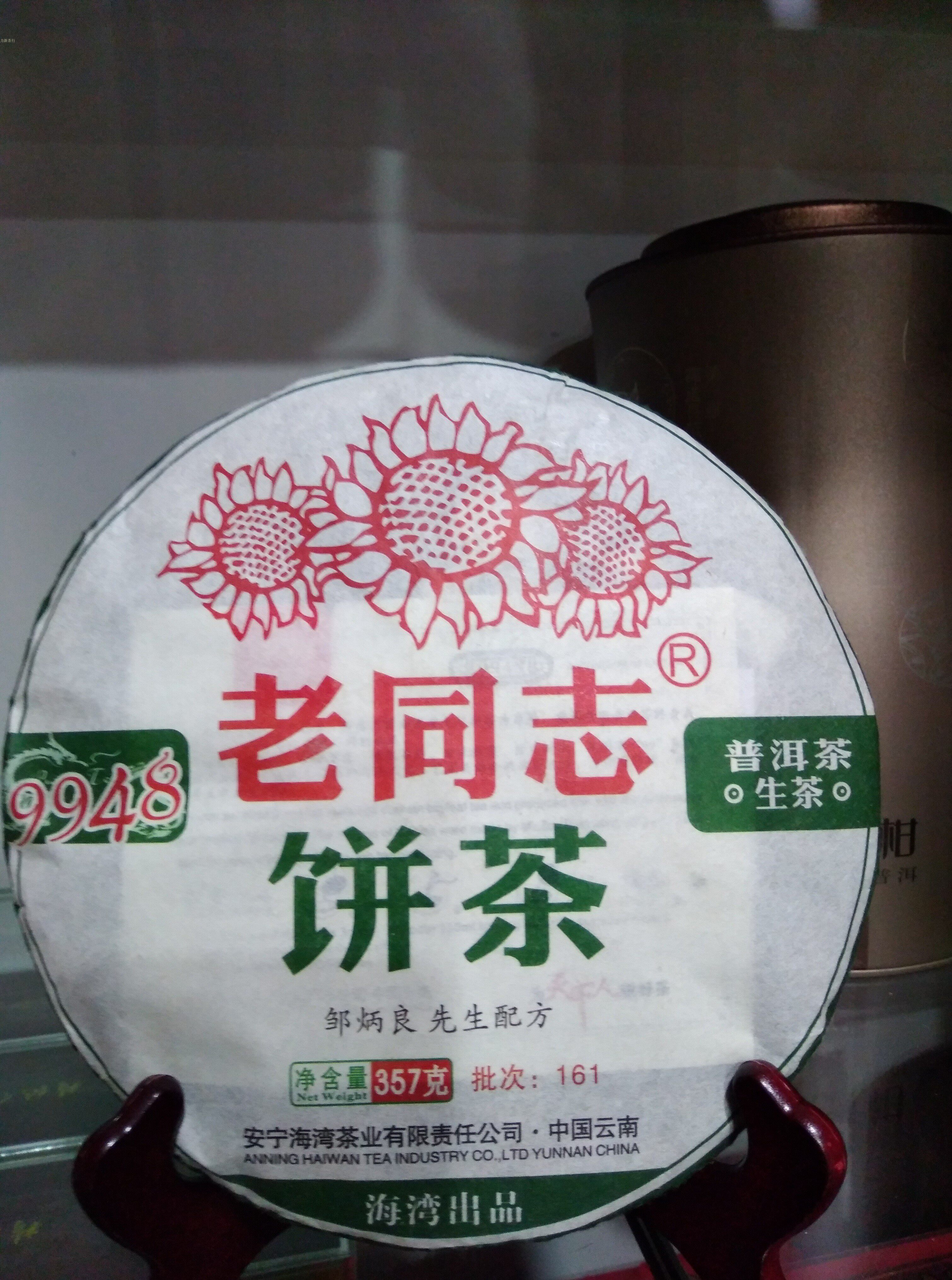力新茶行老同志饼茶9948普洱茶生茶357g茶饼2016年普洱