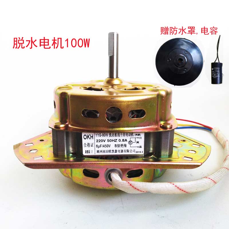 小鸭海尔威力洗衣机脱水机脱水电机马达70w-120w送电