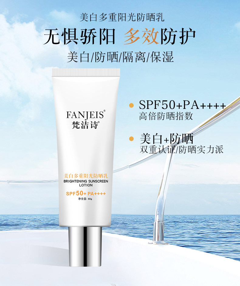 梵洁诗美白防晒spf50全身脖子面部隔离防紫外线遮瑕防晒霜